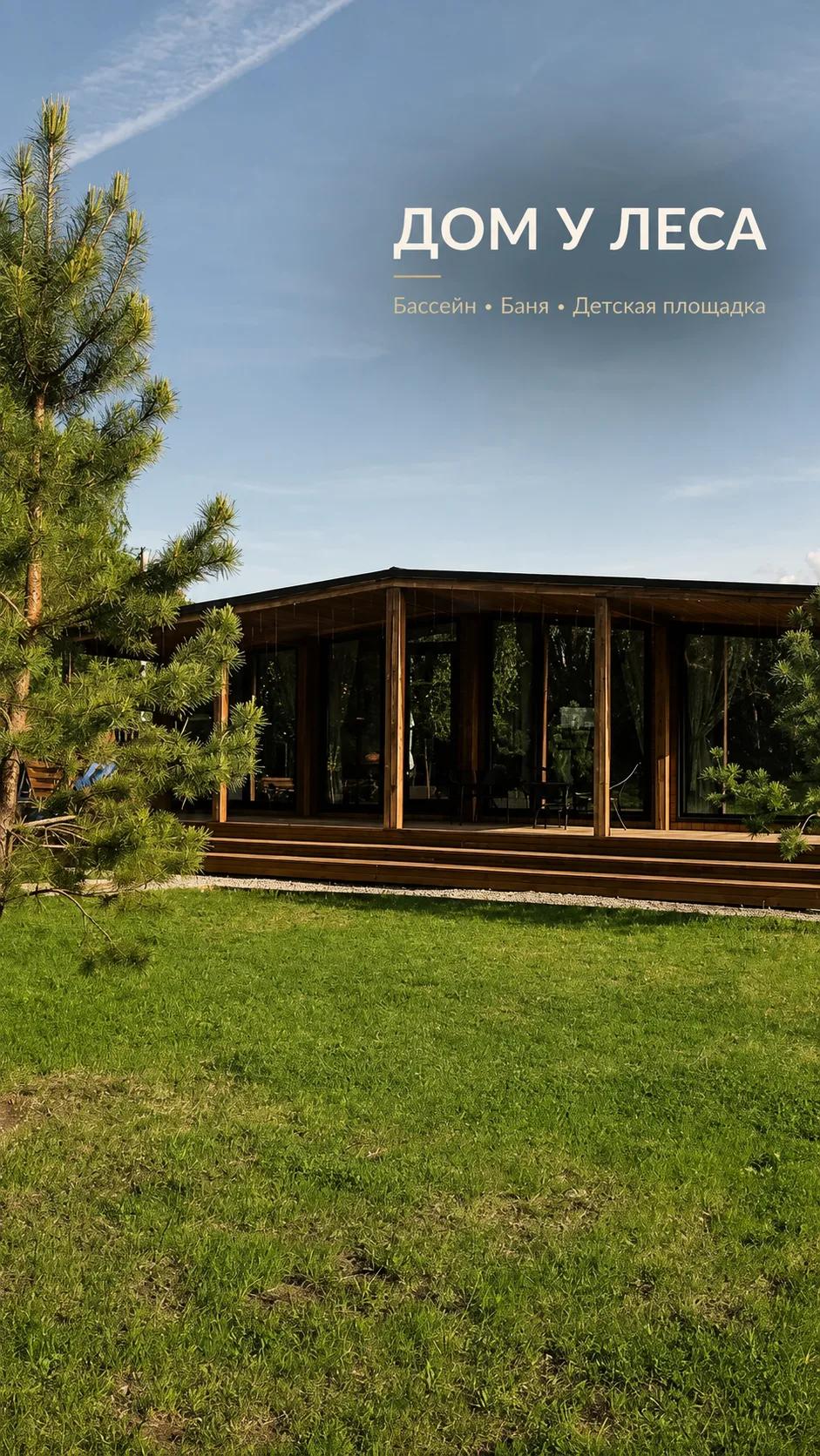 Forest Home — дом и территория, фото 1